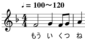 「お正月」の歌い出しの楽譜